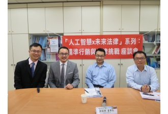 人工智慧X未來法律系列座談會