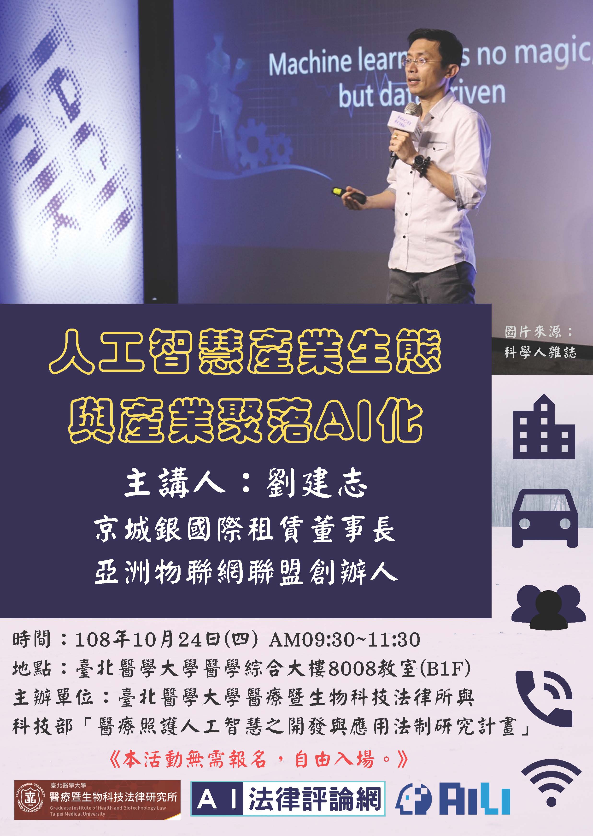 人工智慧產業生態與產業聚落AI化